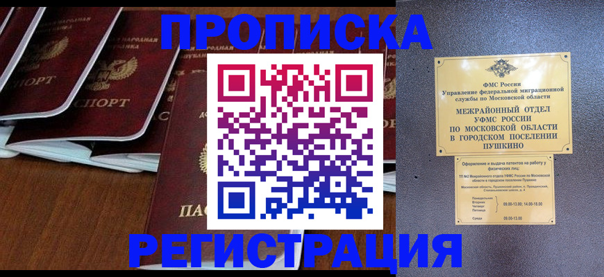 прописка иностранных граждан в Алатыре