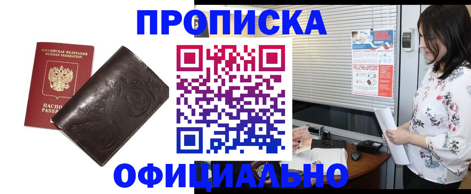 прописка 2025 в Алатыре