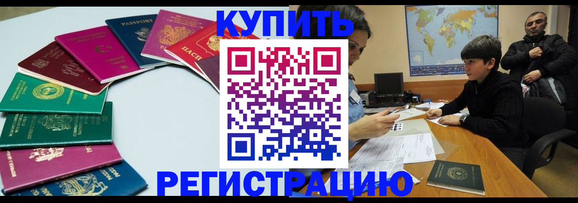 прописка в Алатыре